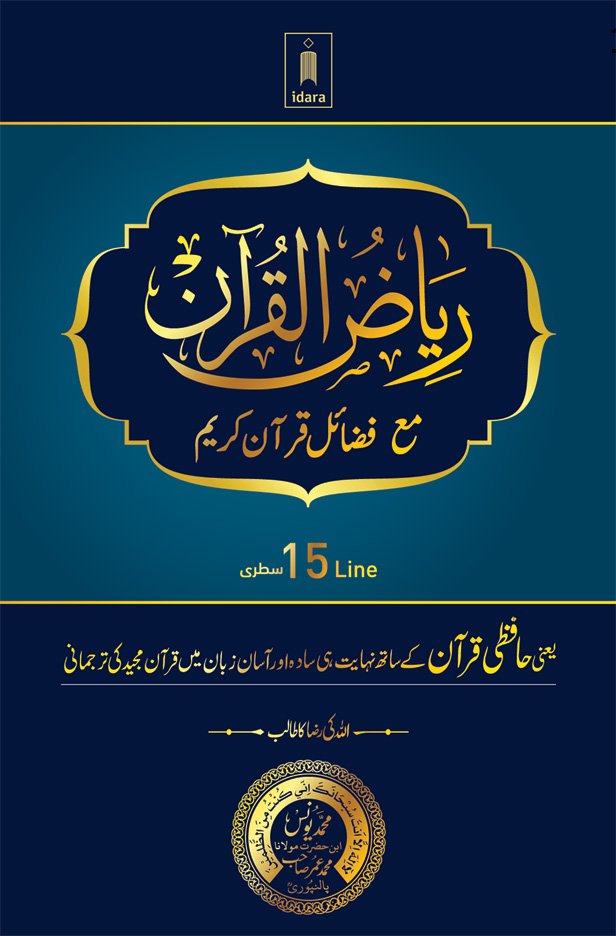 Riyazul Quran